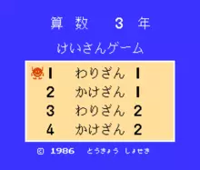 Image n° 1 - titles : Sansuu 3 Nen - Keisan Game